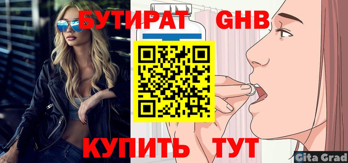 Бутират Butirat Аргун