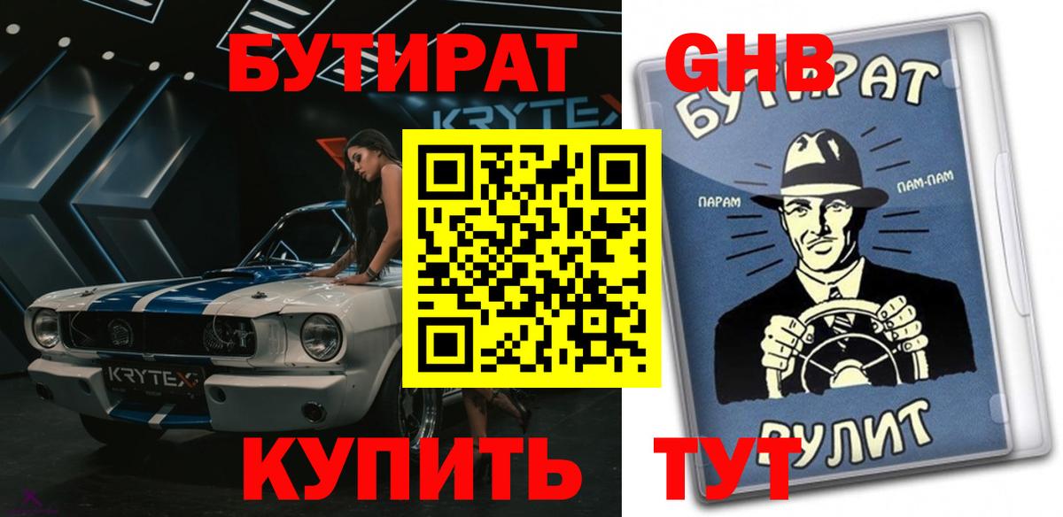 БУТИРАТ Butirat  Аргун 