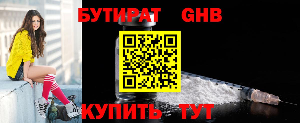 Бутират  Бутират бутандиол  Вход с VPN  Аргун 