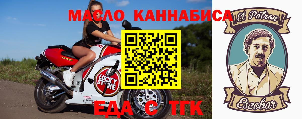 Еда ТГК марихуана Аргун