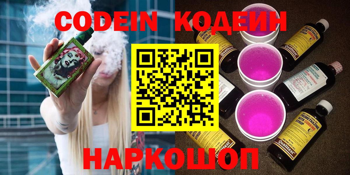 Кодеиновый сироп Lean Purple Drank Аргун