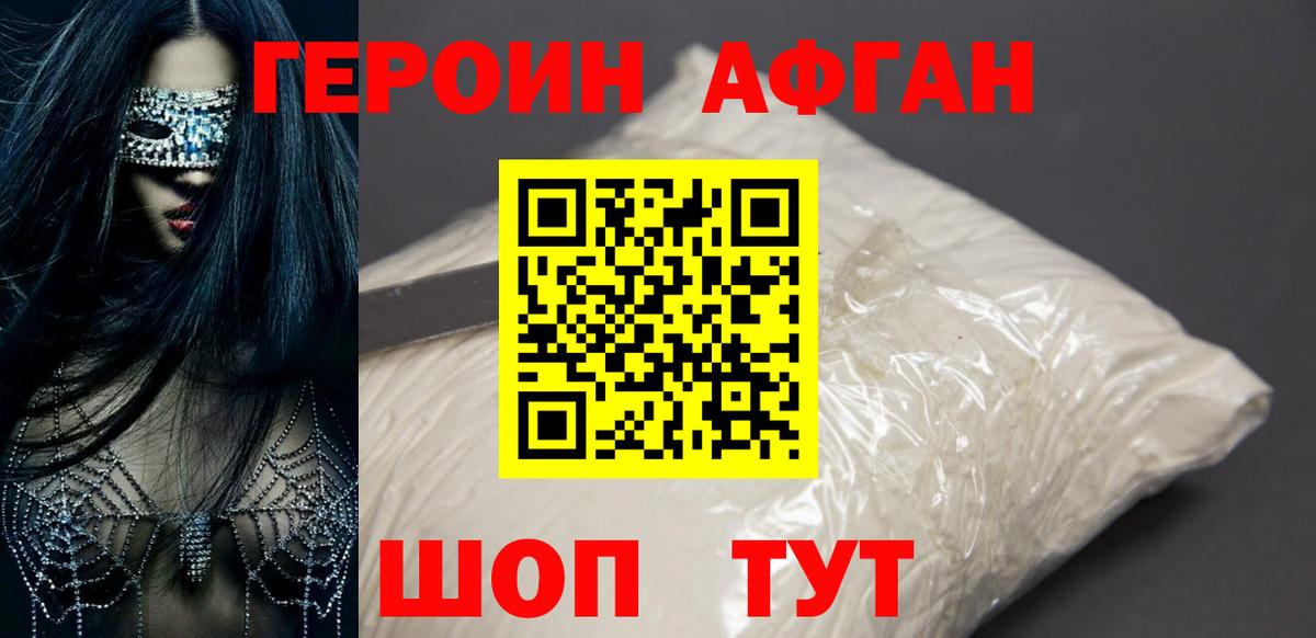 Героин Афган Аргун
