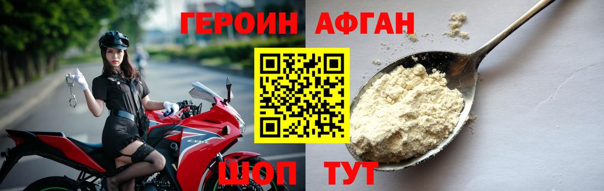 ГЕРОИН герыч  Вход с VPN  Аргун 